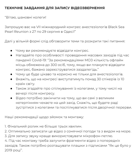 Our case study about attracting over 500 visitors to the VII International Congress of Anesthesiologists in 2.5 months