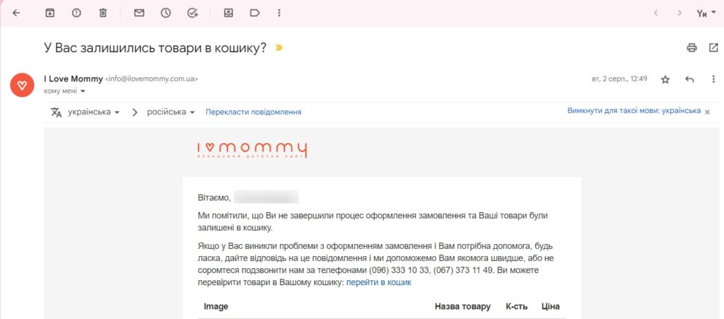 Приклад листа до підписників email-розсилки, у якому є інструкція