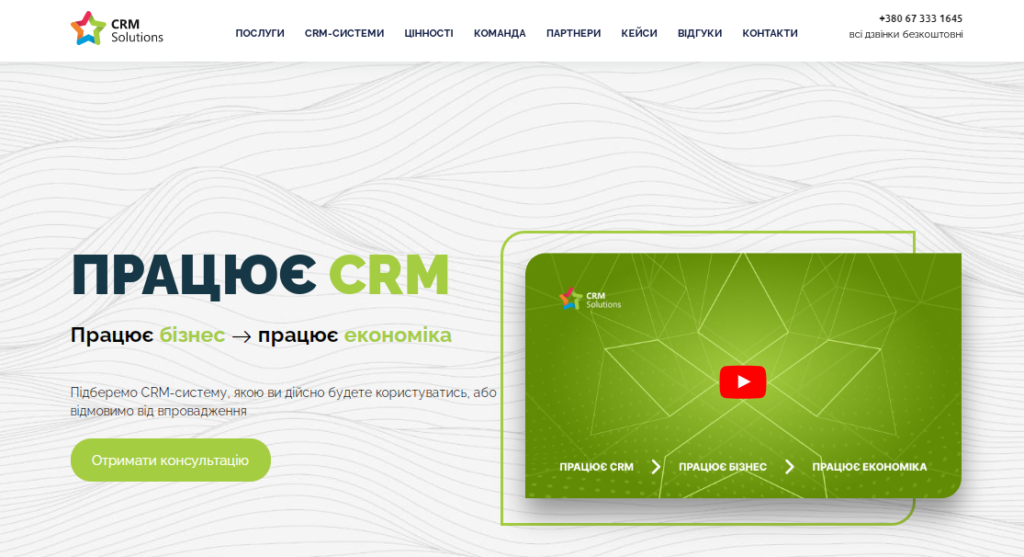 Розробка сайту для інтегратора CRM-систем