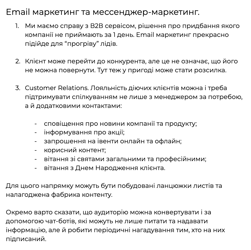 Впровадження Email- та мессенджер-маркетингу 