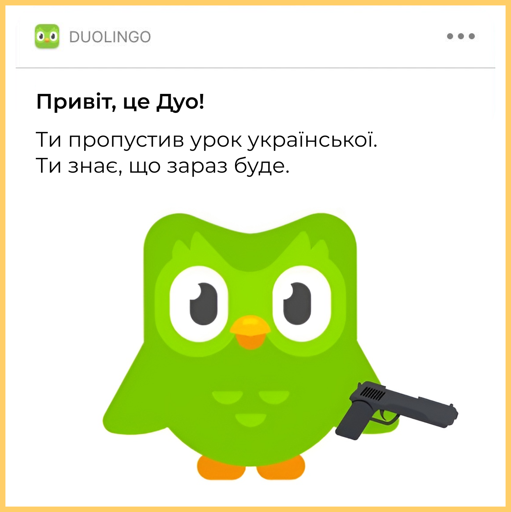 Сповіщення, які не дратують: кейс Duolingo