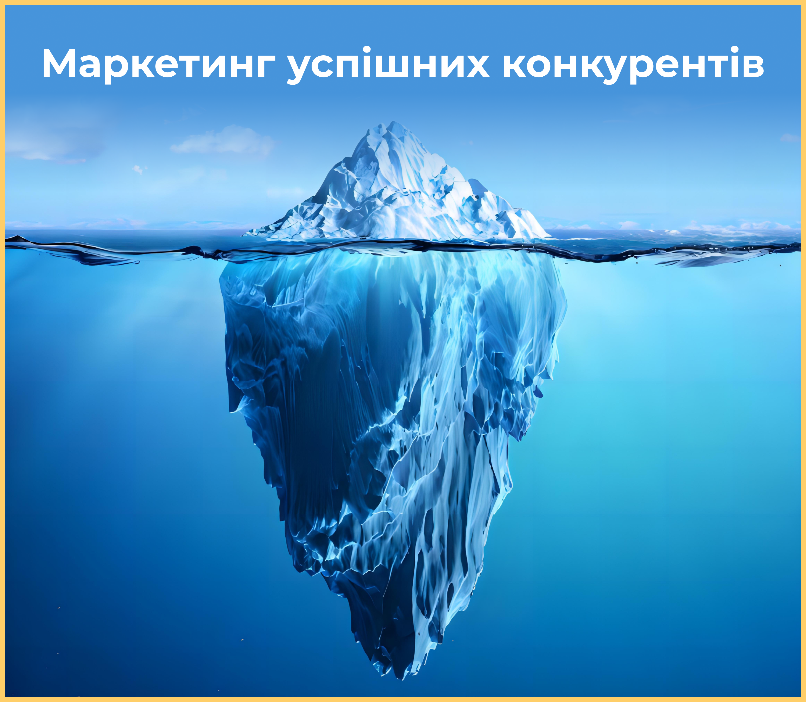 Що таке маркетинг насправді. Стаття, яку має прочитати кожен підприємець