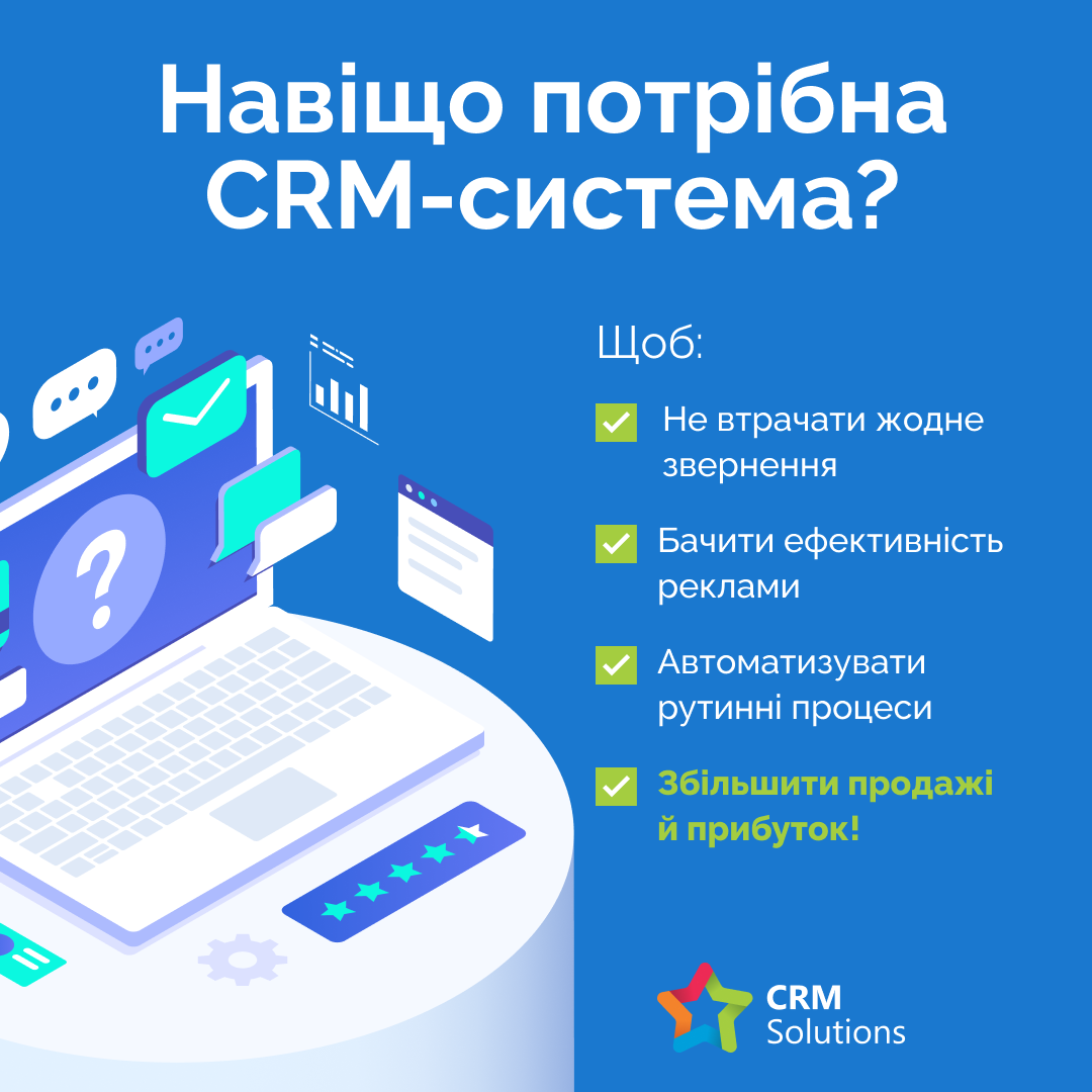 CRM Solutions — CRM, що працює