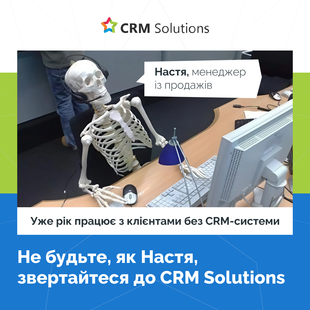 CRM Solutions — CRM, що працює