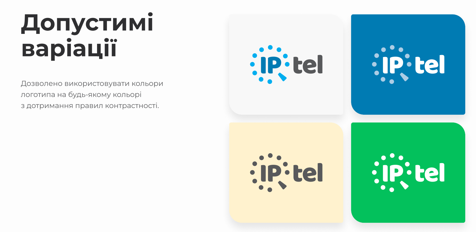 Від хаосу до структури: як ми впорядкували айдентику IPTel