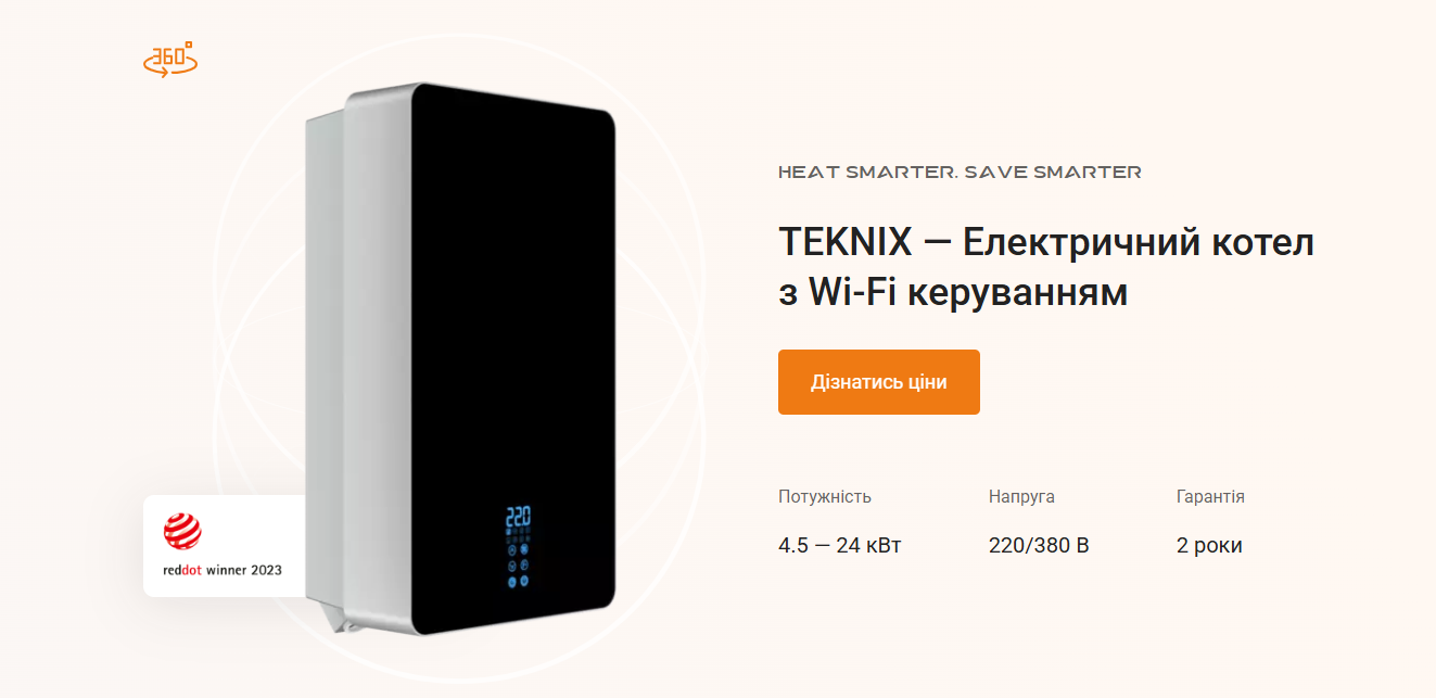 Маркетинг-стратегія для Teknix.pro. Виводимо розумні системи опалення на міжнародні ринки. Наш кейс.