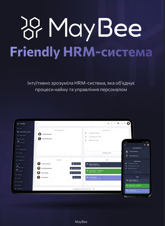 Віддалений відділ маркетингу для HRM-платформи MayBee: наш кейс
