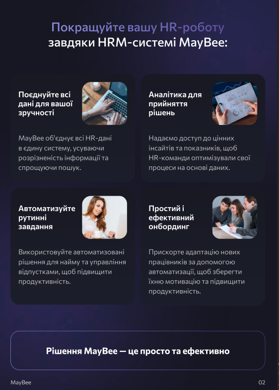 Віддалений відділ маркетингу для HRM-платформи MayBee: наш кейс